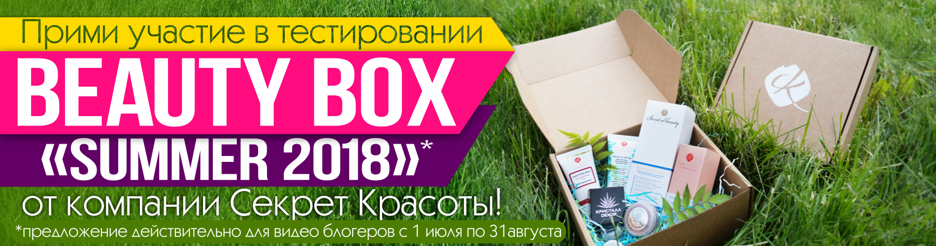 Секрет Красоты